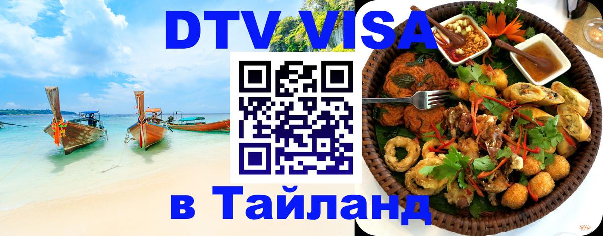 Сколько стоит DTV виза — актуальные цены, оформление даже без документов - Энгельс  20.11.2025 